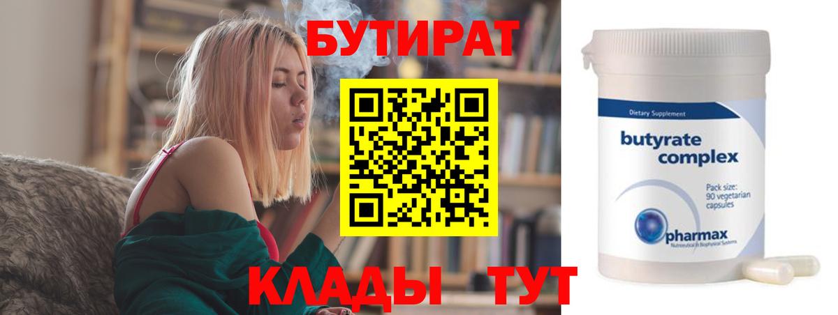 Бутират Butirat Курчалой