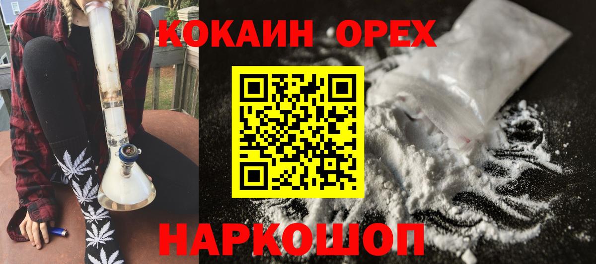Курчалой  Кокаин Колумбийский  Cocaine Эквадор  COCAIN  Вход с VPN 