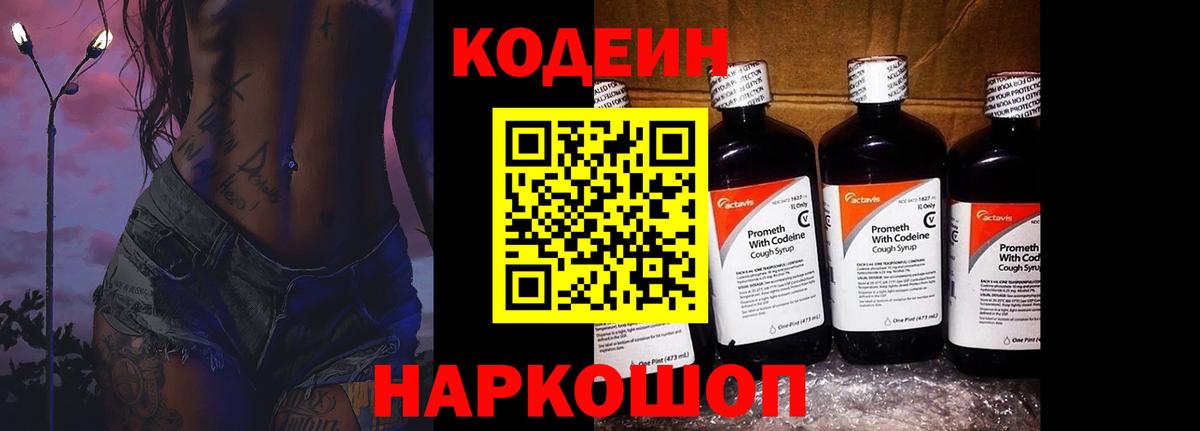 Codein напиток Lean (лин) Курчалой