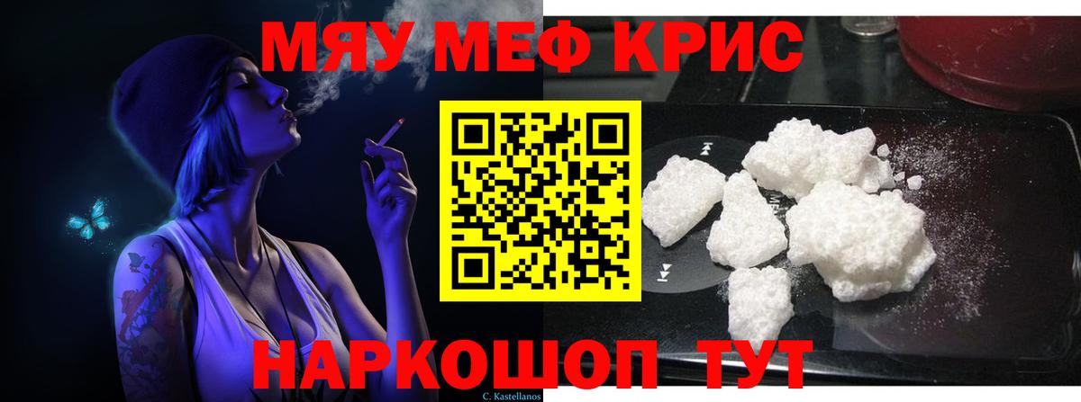 Меф мяу мяу мука Курчалой